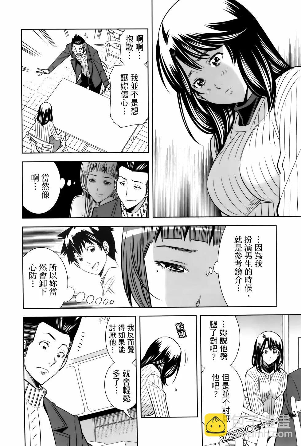 變身照相機 - 第06卷(2/4) - 8