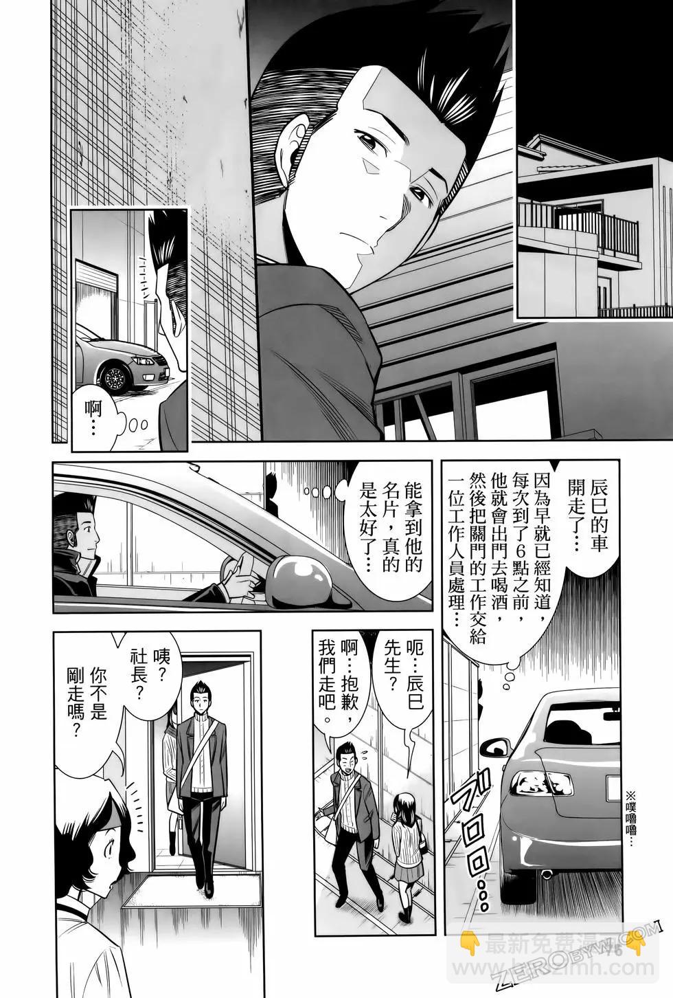 變身照相機 - 第06卷(2/4) - 2