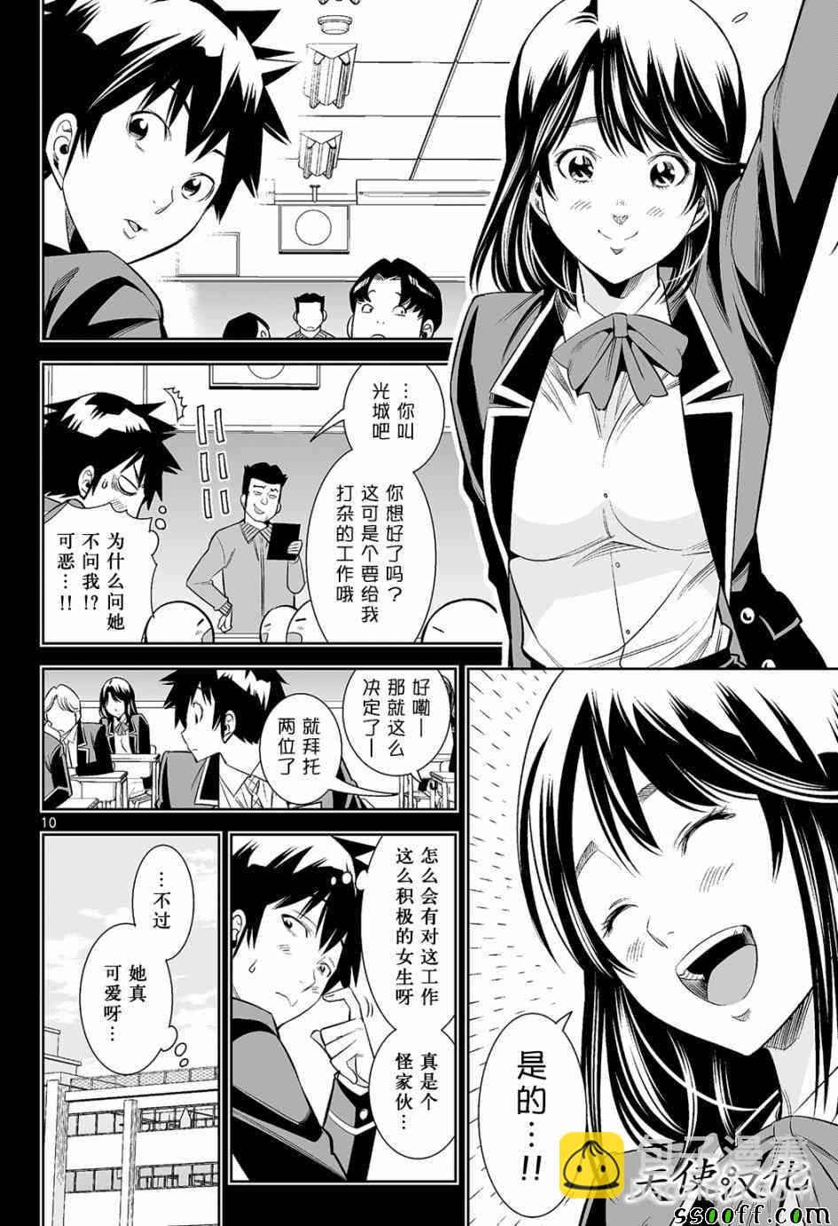 變身照相機 - 第10話 - 2