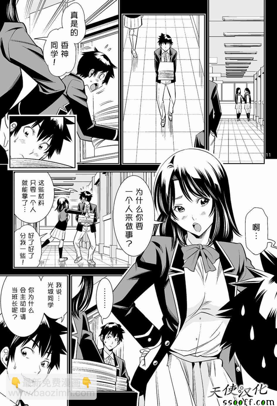 變身照相機 - 第10話 - 3