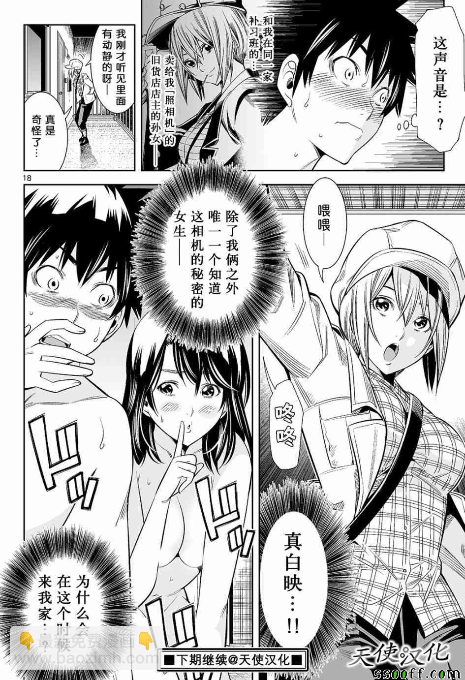 變身照相機 - 第10話 - 2