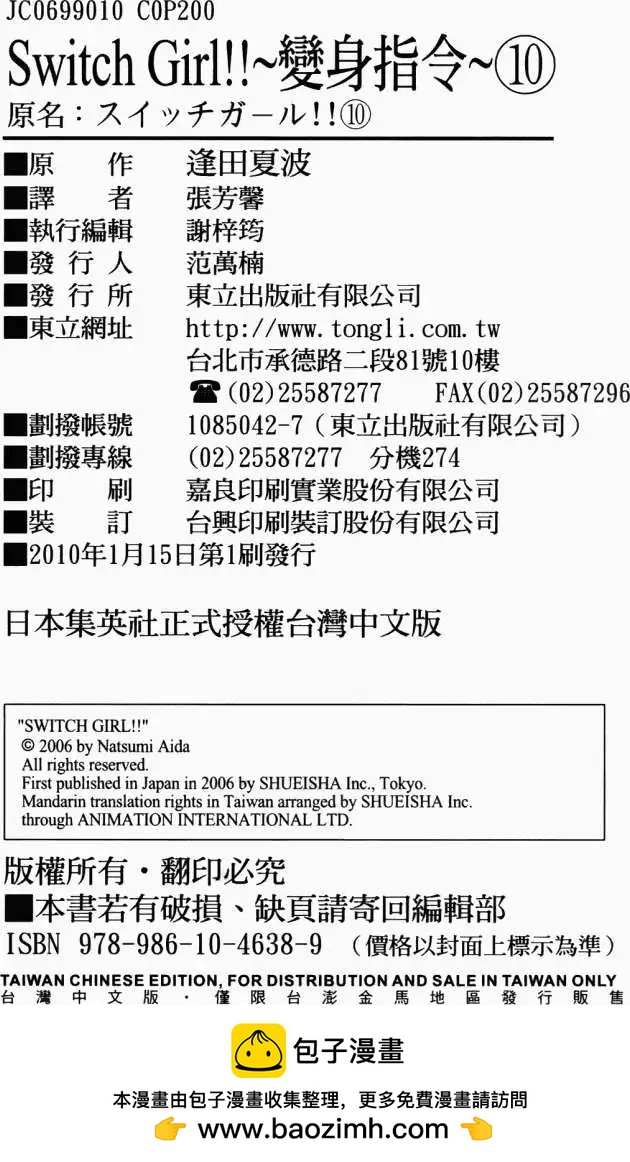 变身指令 - 第10卷(5/5) - 1