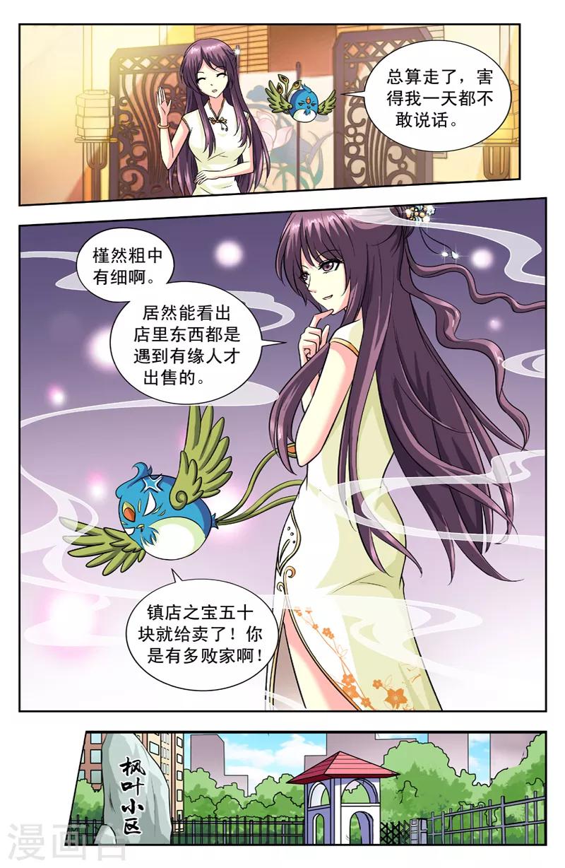 第102话 高跟鞋-第102话