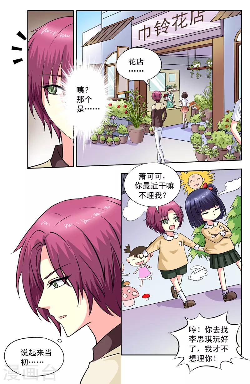 變身詛咒 - 第104話 表哥和可可的約會 - 2