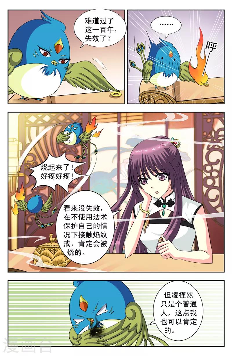 第110话 逆华的报复-第110话