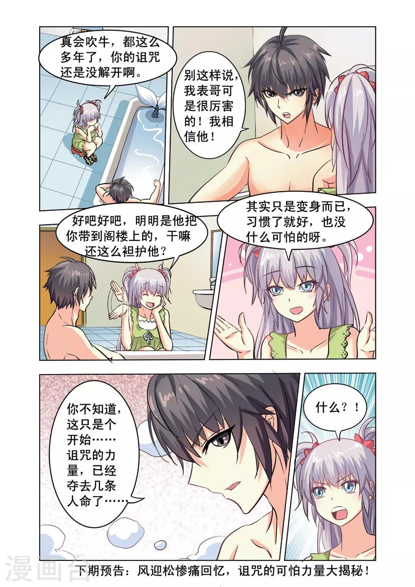 第12话 风迎松过往-第12话