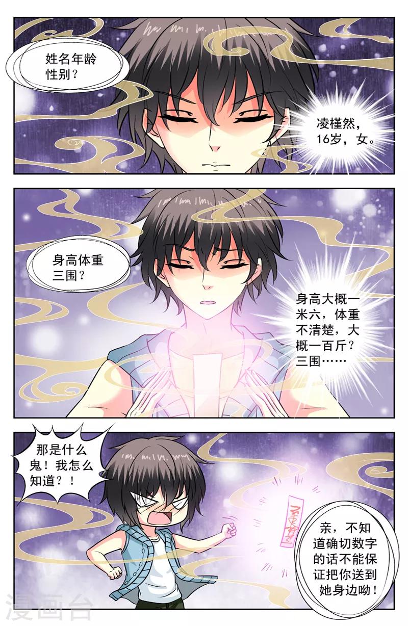 变身诅咒 - 第112话 变身了 - 1