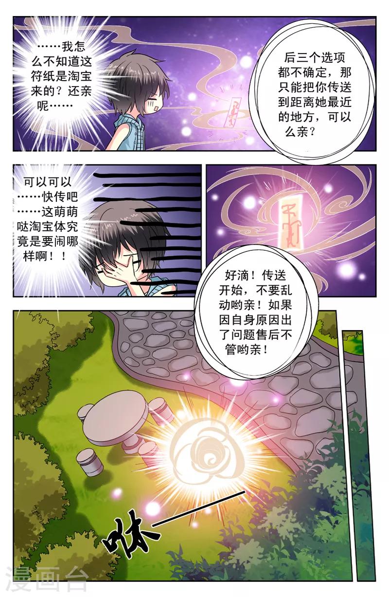 变身诅咒 - 第112话 变身了 - 2