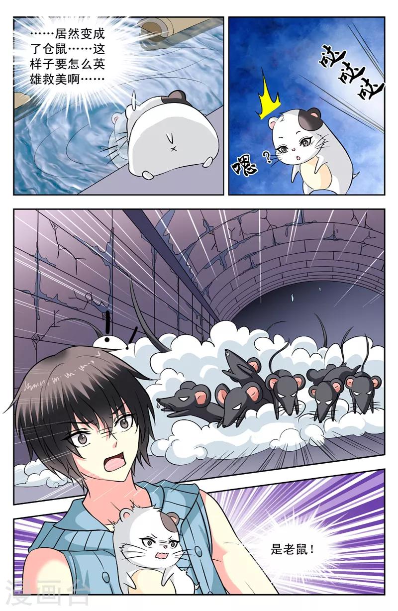 变身诅咒 - 第112话 变身了 - 2