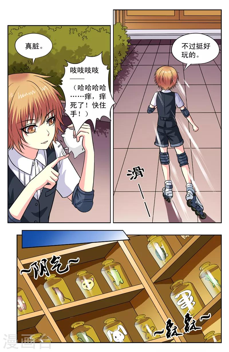 变身诅咒 - 第114话 功能之一 - 1