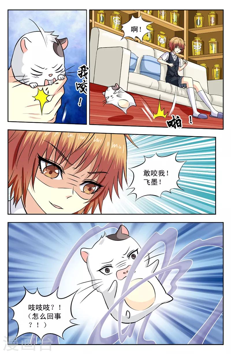 变身诅咒 - 第114话 功能之一 - 1