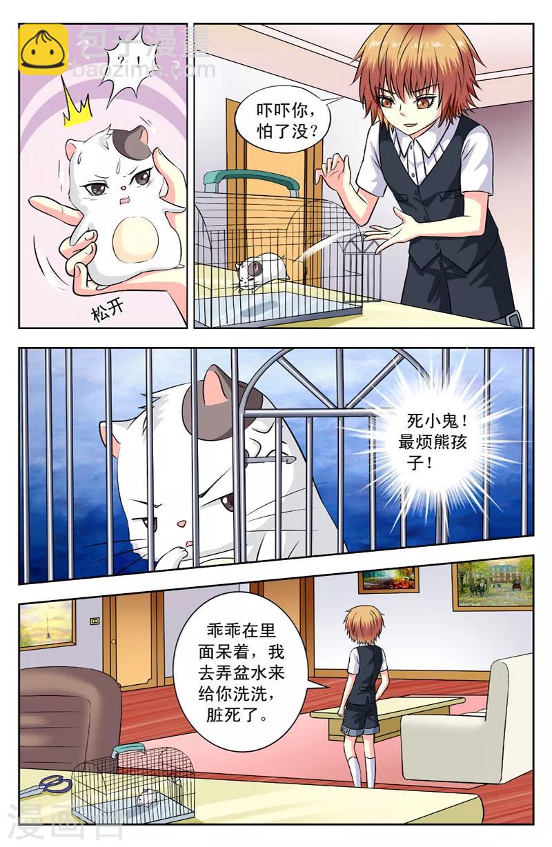 变身诅咒 - 第114话 功能之一 - 1