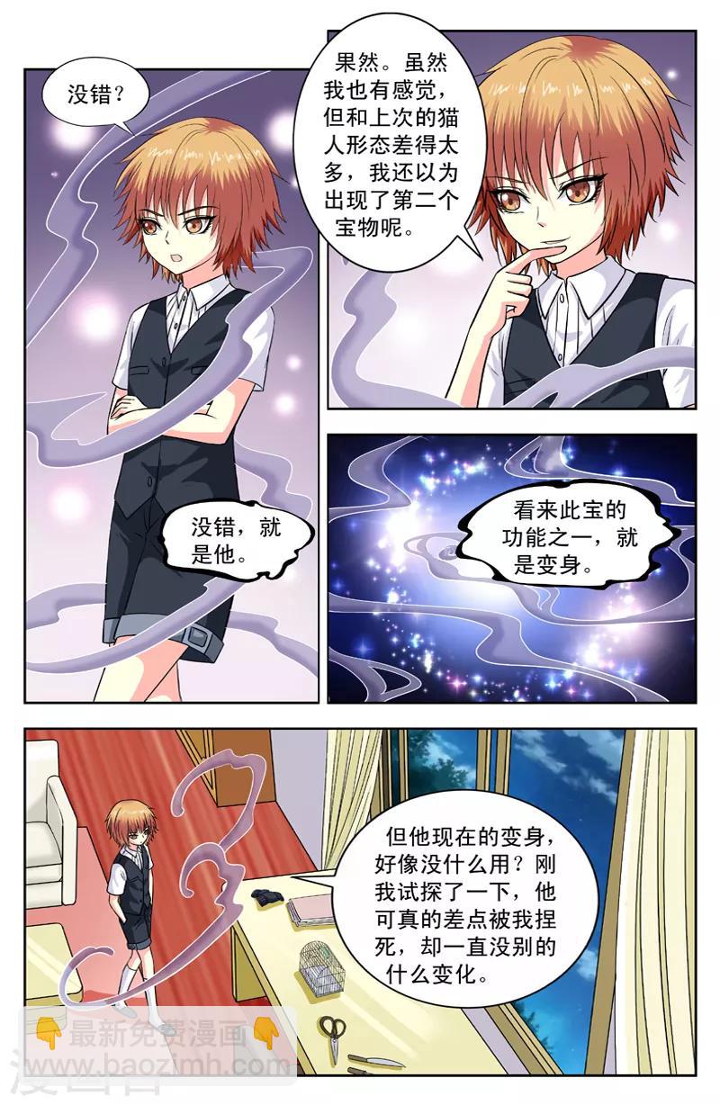 变身诅咒 - 第114话 功能之一 - 1