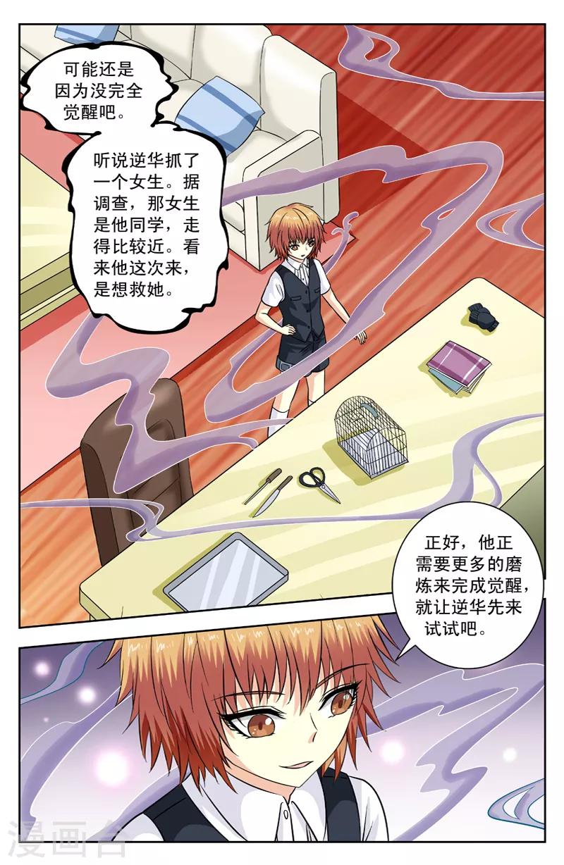 变身诅咒 - 第114话 功能之一 - 2