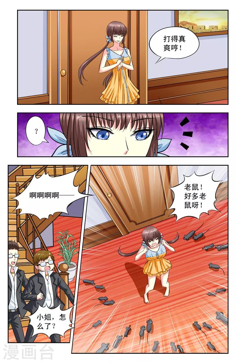 变身诅咒 - 第116话 醒了 - 2