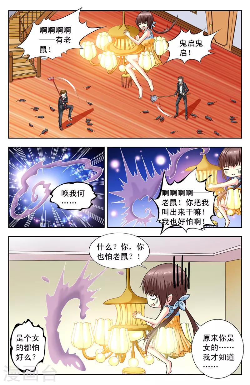 變身詛咒 - 第116話 醒了 - 1