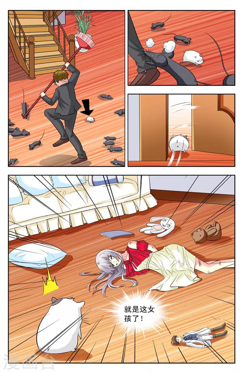 变身诅咒 - 第116话 醒了 - 2