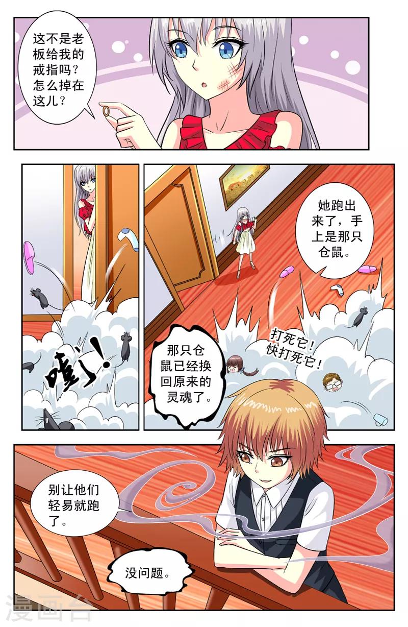 变身诅咒 - 第116话 醒了 - 2