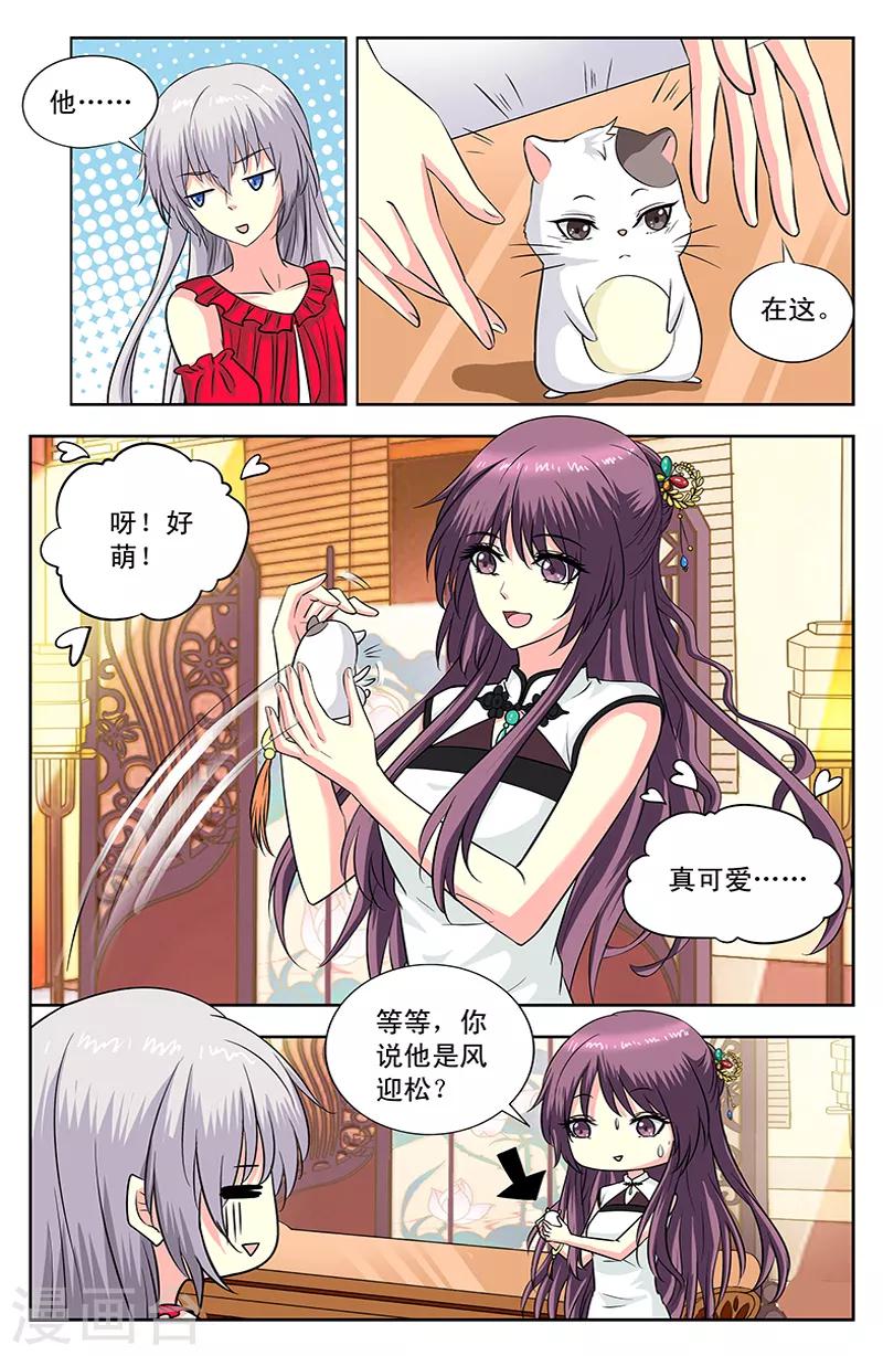 变身诅咒 - 第120话 多兰掉马 - 1