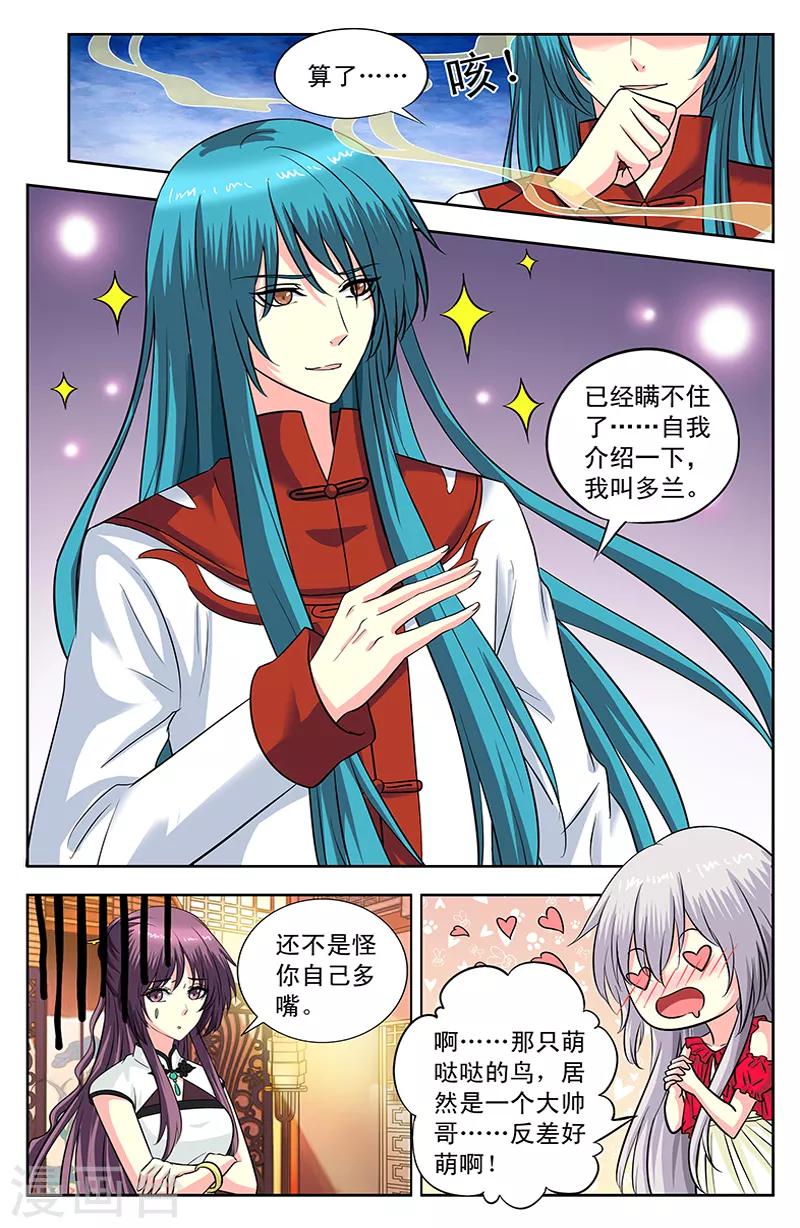 变身诅咒 - 第120话 多兰掉马 - 1