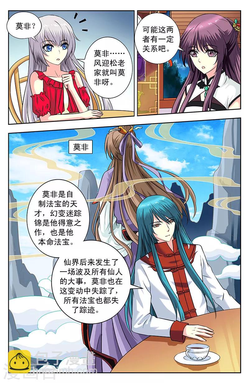 变身诅咒 - 第120话 多兰掉马 - 1