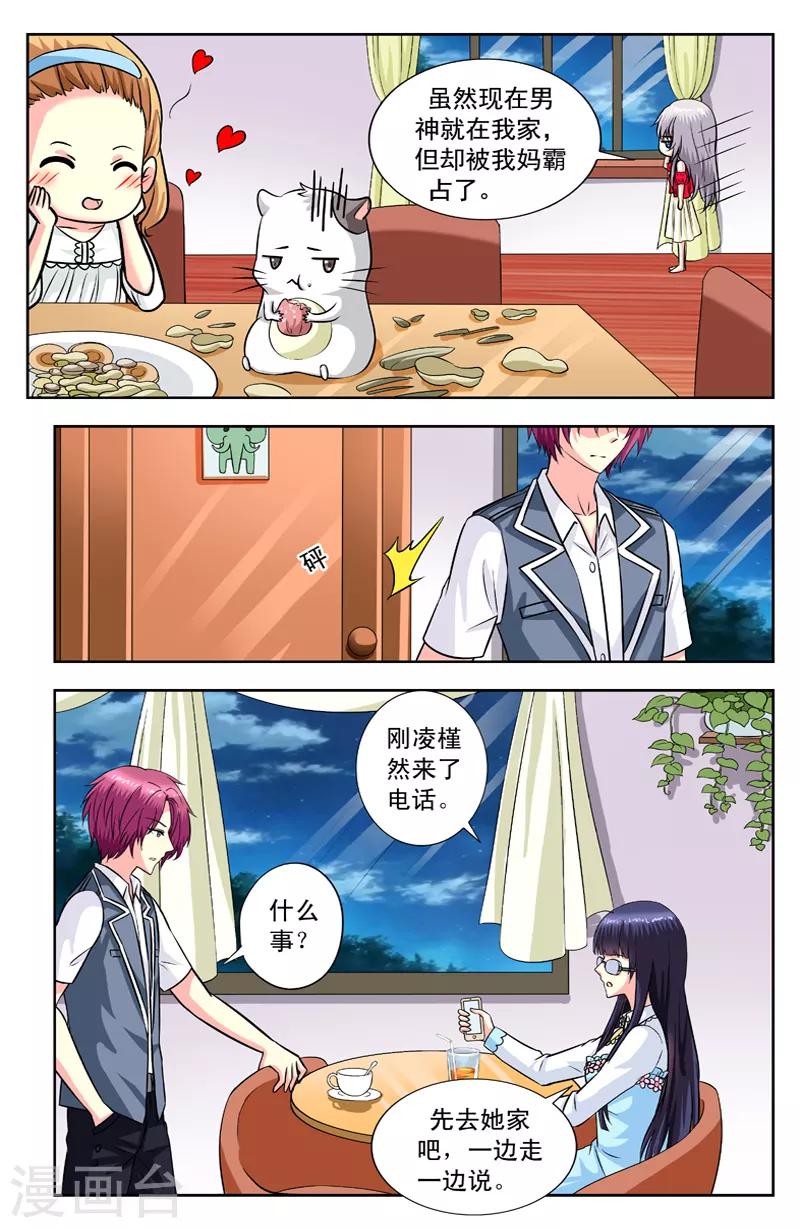 变身诅咒 - 第122话 幻变迷踪锦 - 2