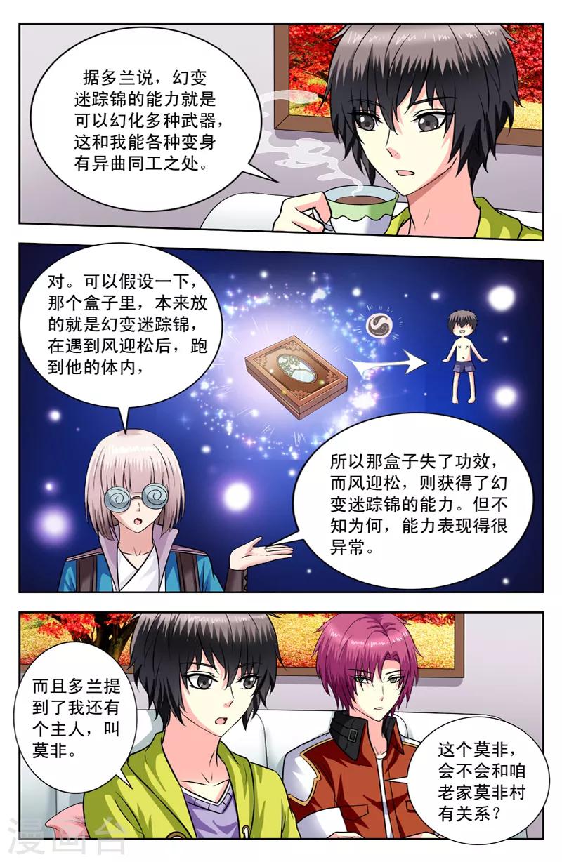 变身诅咒 - 第122话 幻变迷踪锦 - 2