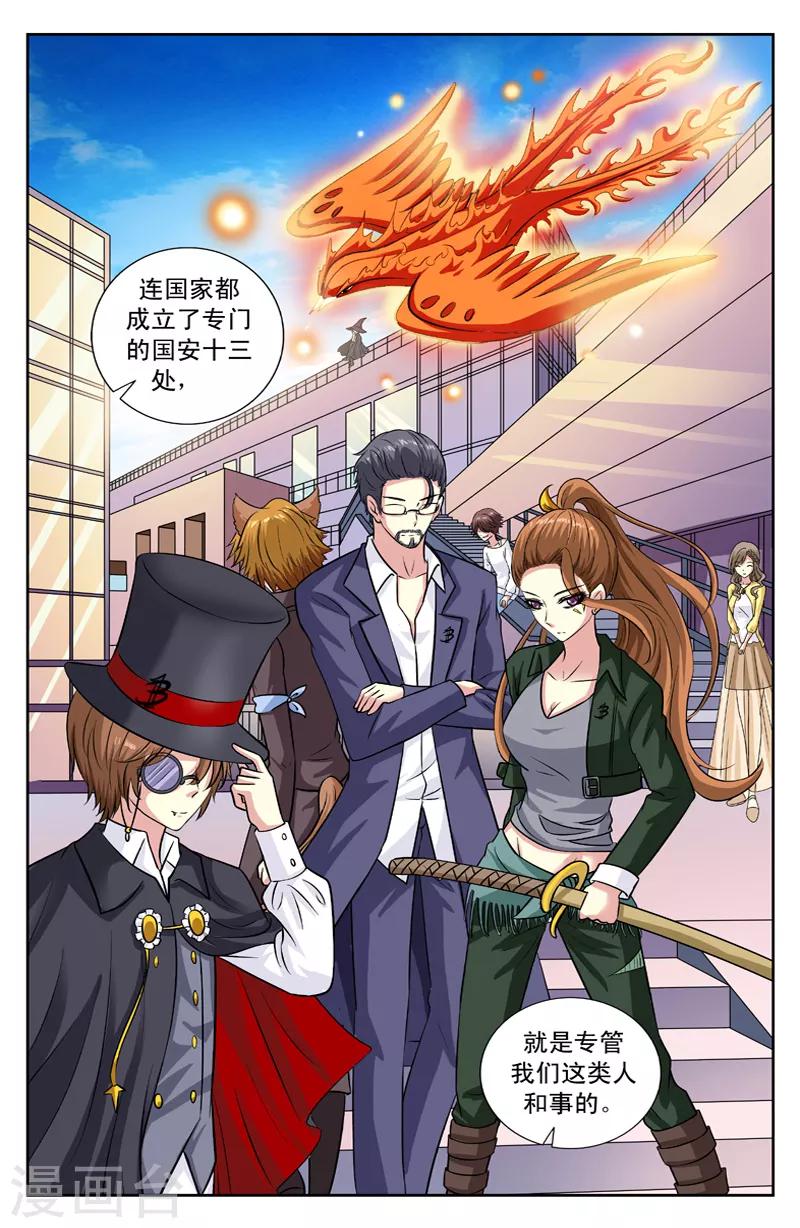 变身诅咒 - 第124话 神飞快递 - 1