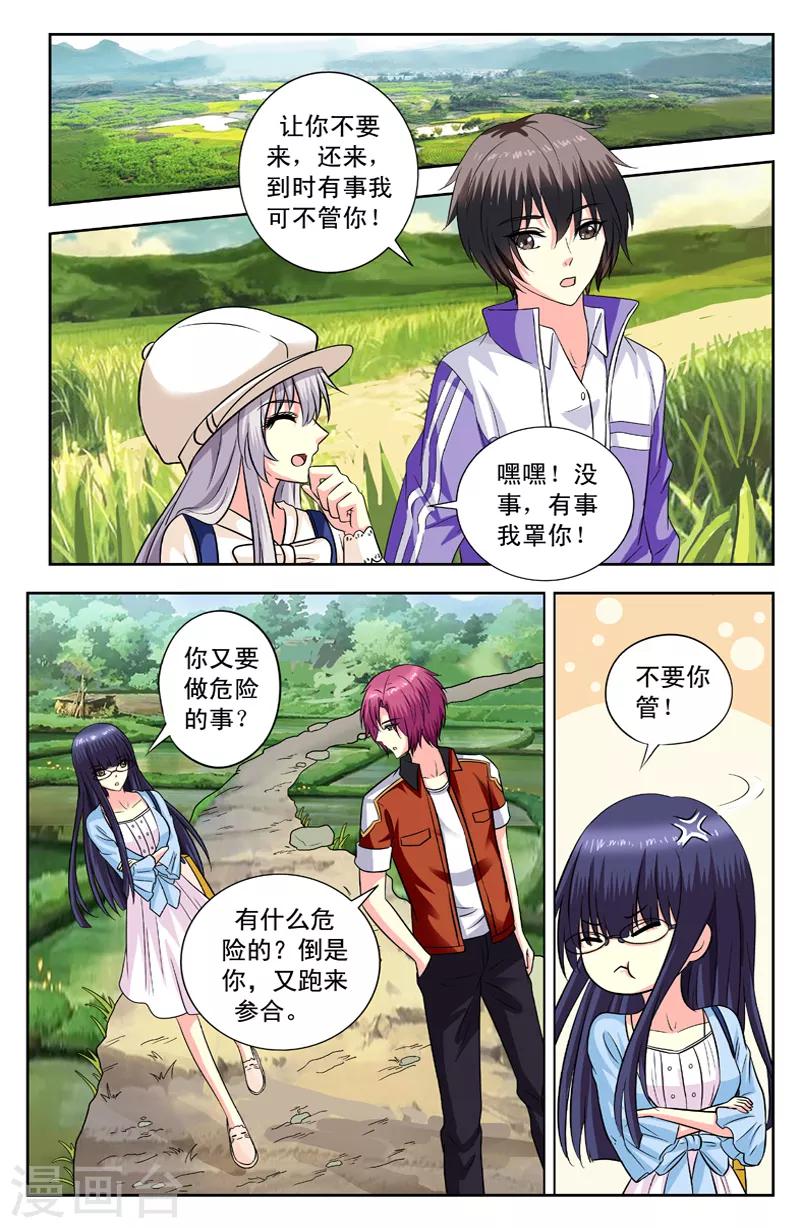 变身诅咒 - 第126话 孙媳妇 - 1