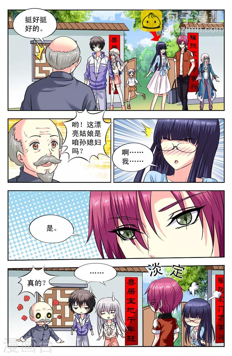 变身诅咒 - 第126话 孙媳妇 - 2