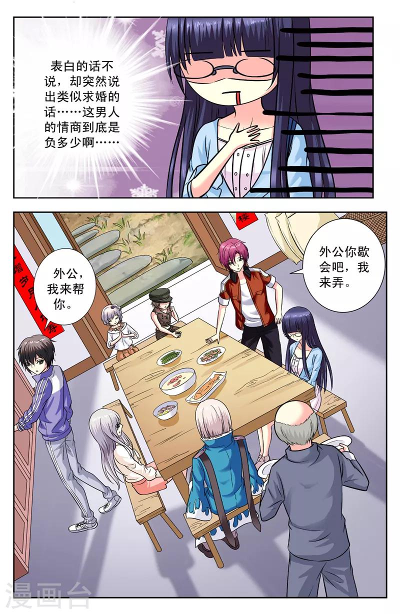 变身诅咒 - 第126话 孙媳妇 - 2