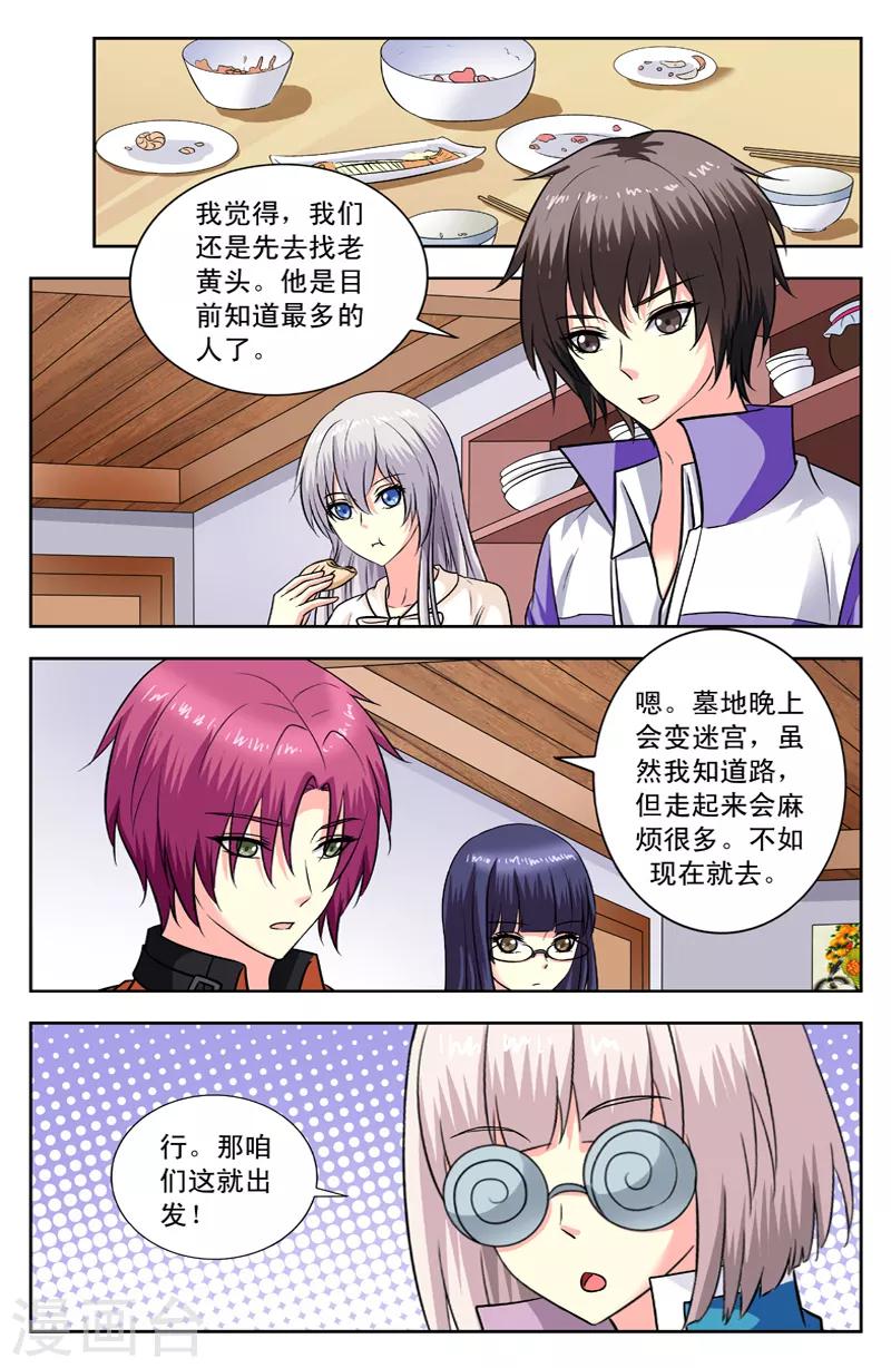 变身诅咒 - 第126话 孙媳妇 - 2