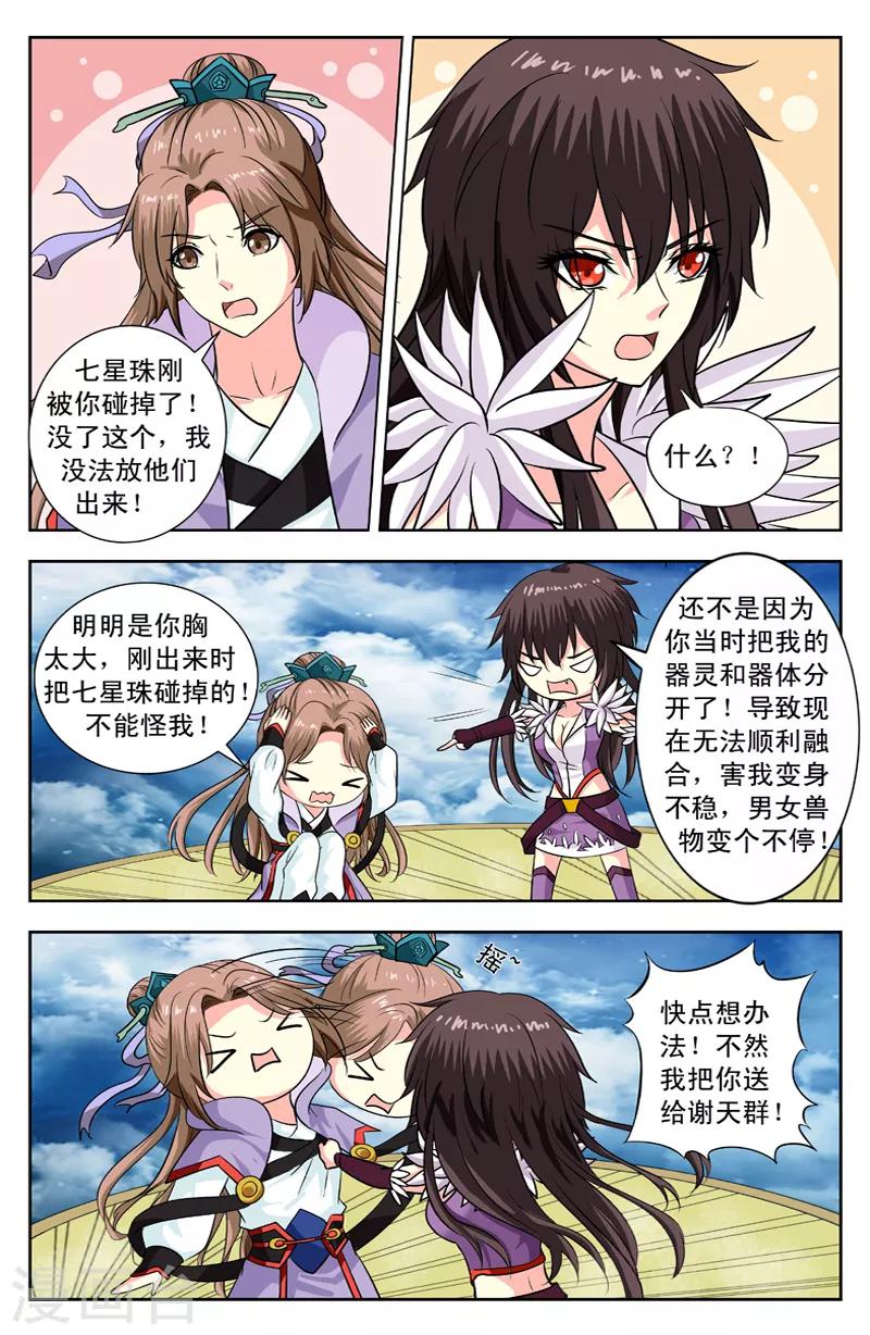 第136话 天群师兄-第136话