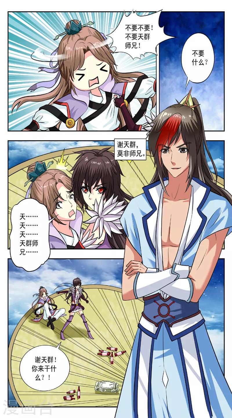 第136话 天群师兄-第136话