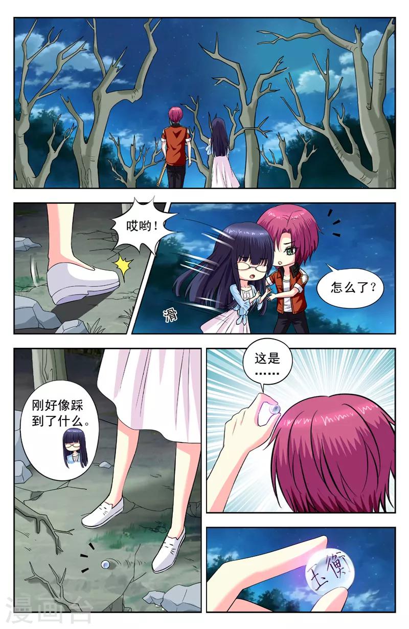 變身詛咒 - 第140話 碎玉戟 - 1