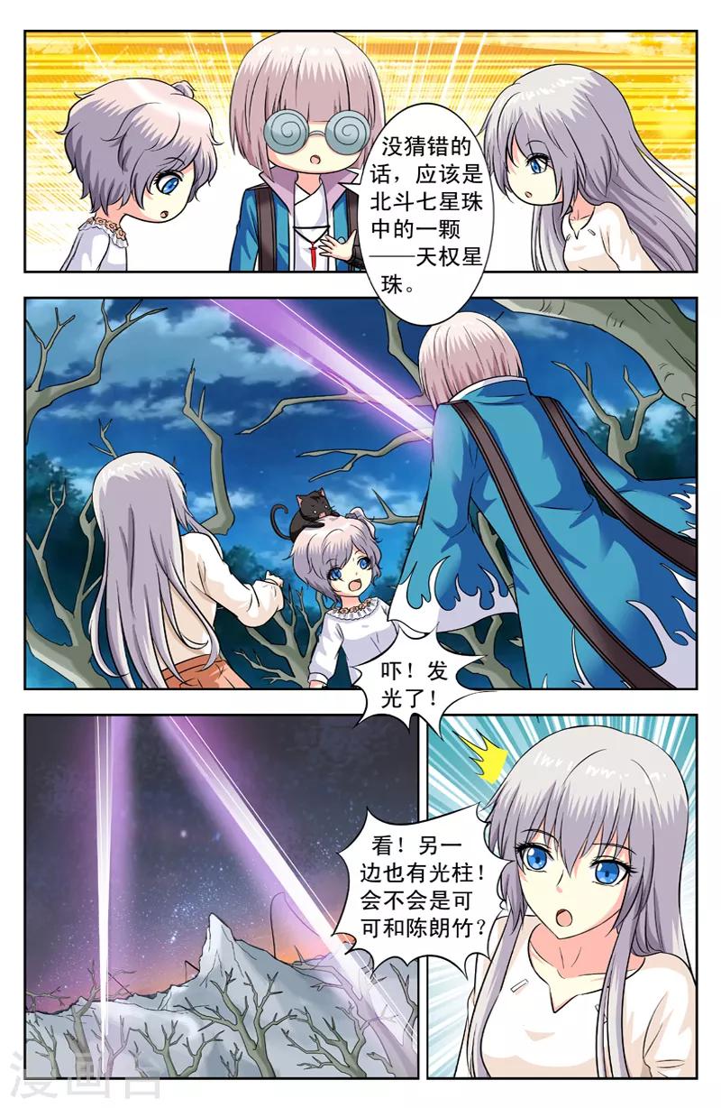 第140话 碎玉戟-第140话