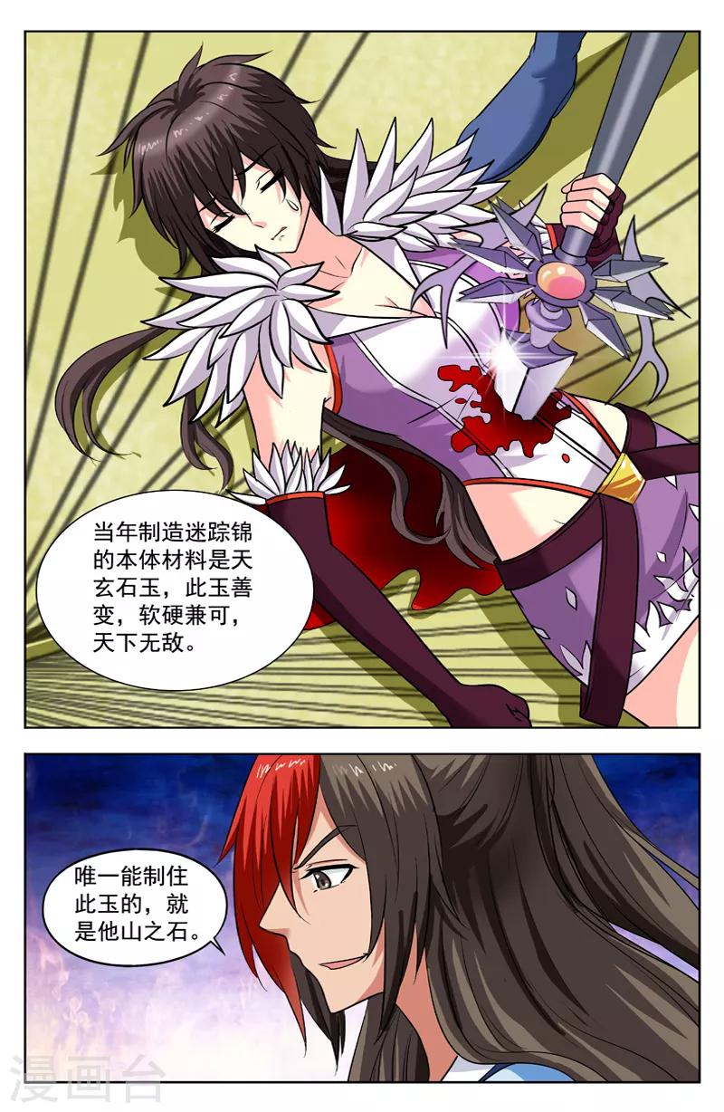 第140话 碎玉戟-第140话