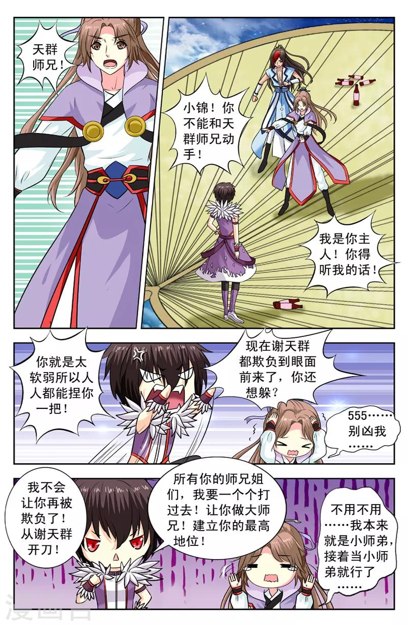 第142话 冥夜之死-第142话