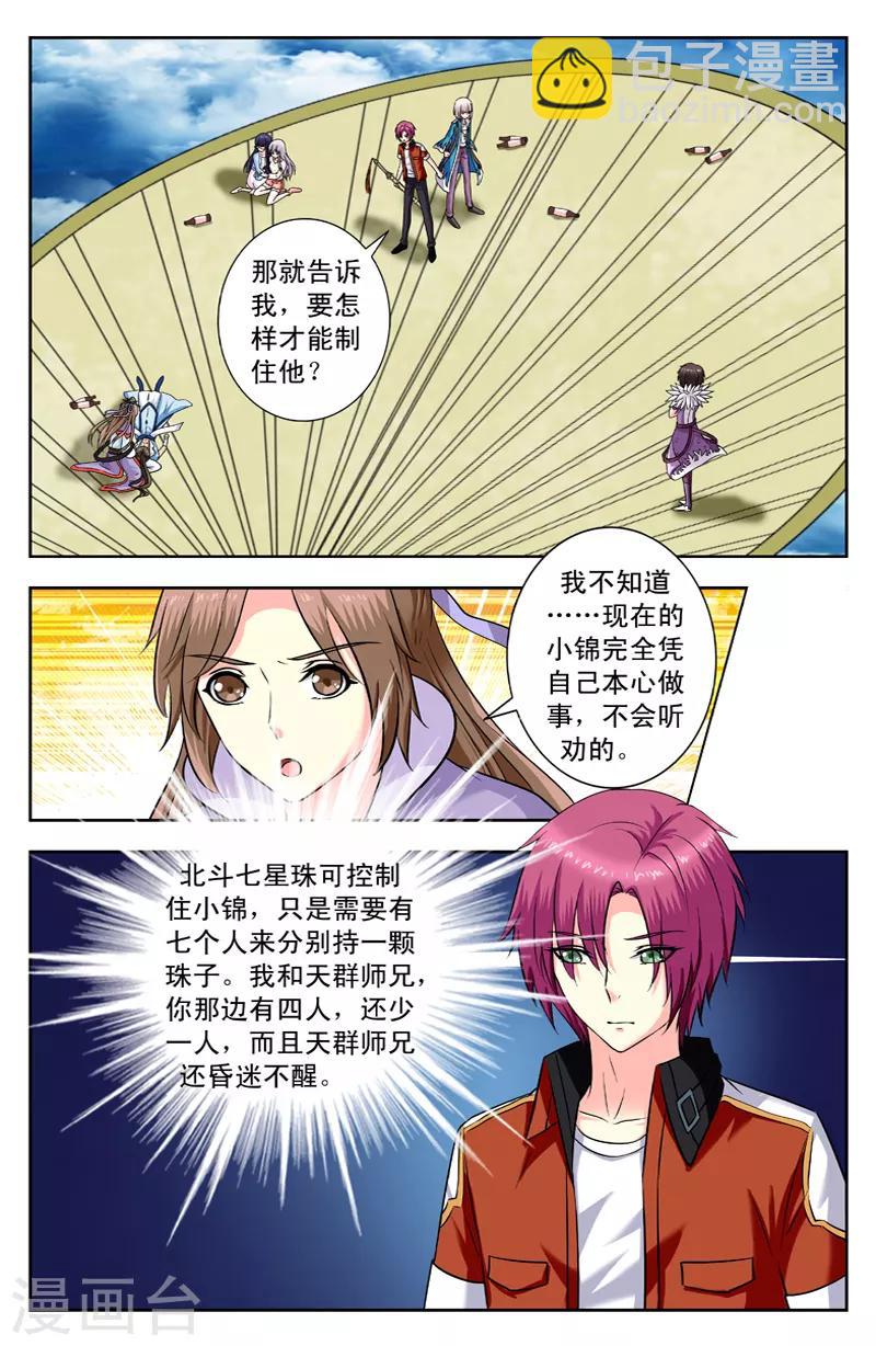 第144话 抉择-第144话