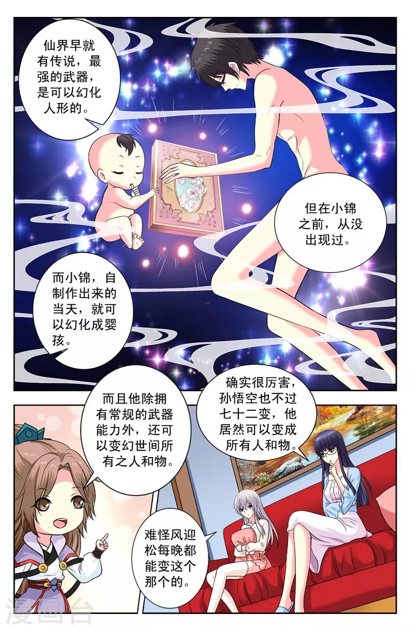 變身詛咒 - 第148話 聽莫非講過去的事 - 2