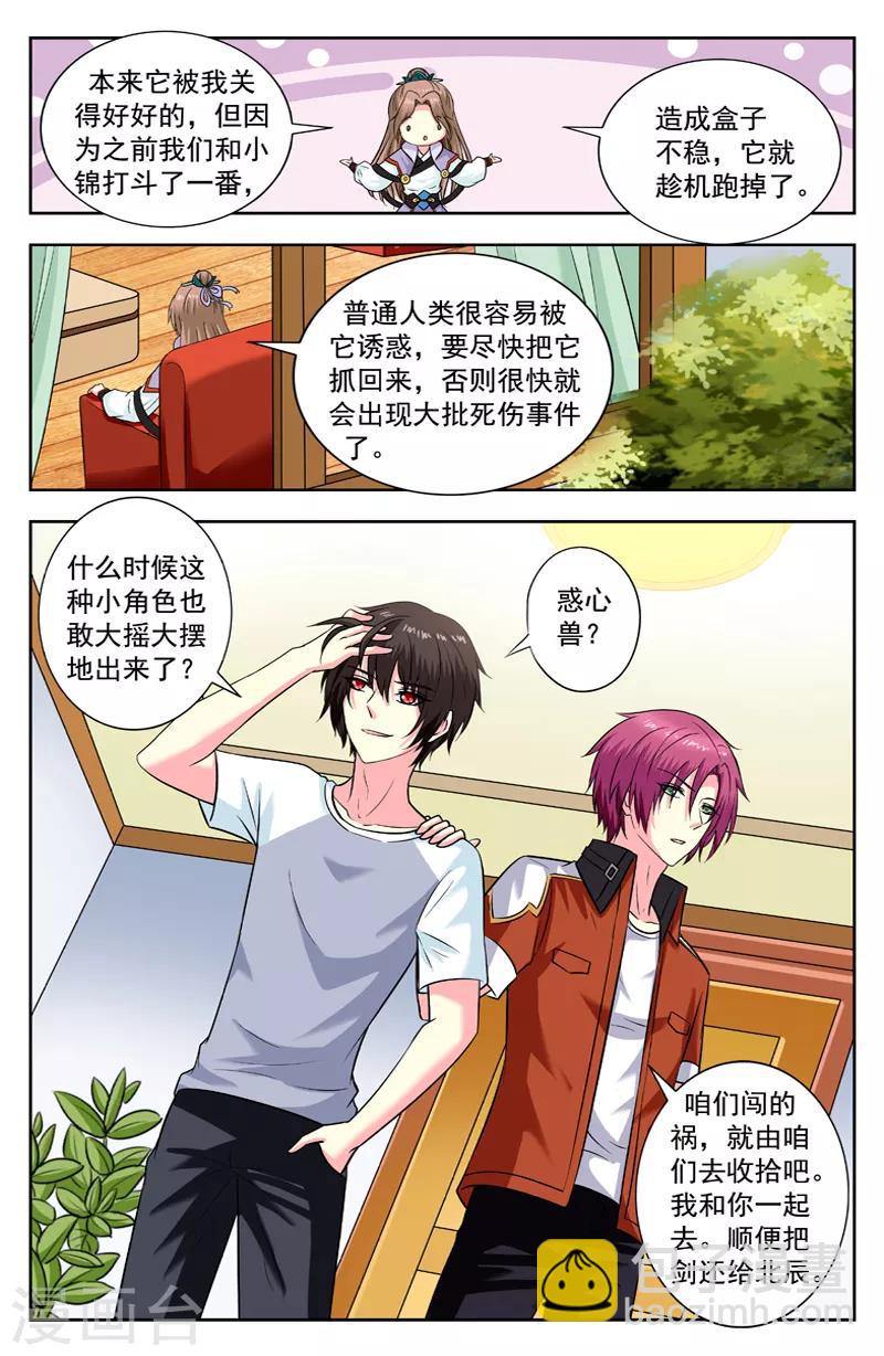 第152话 惑心兽-第152话