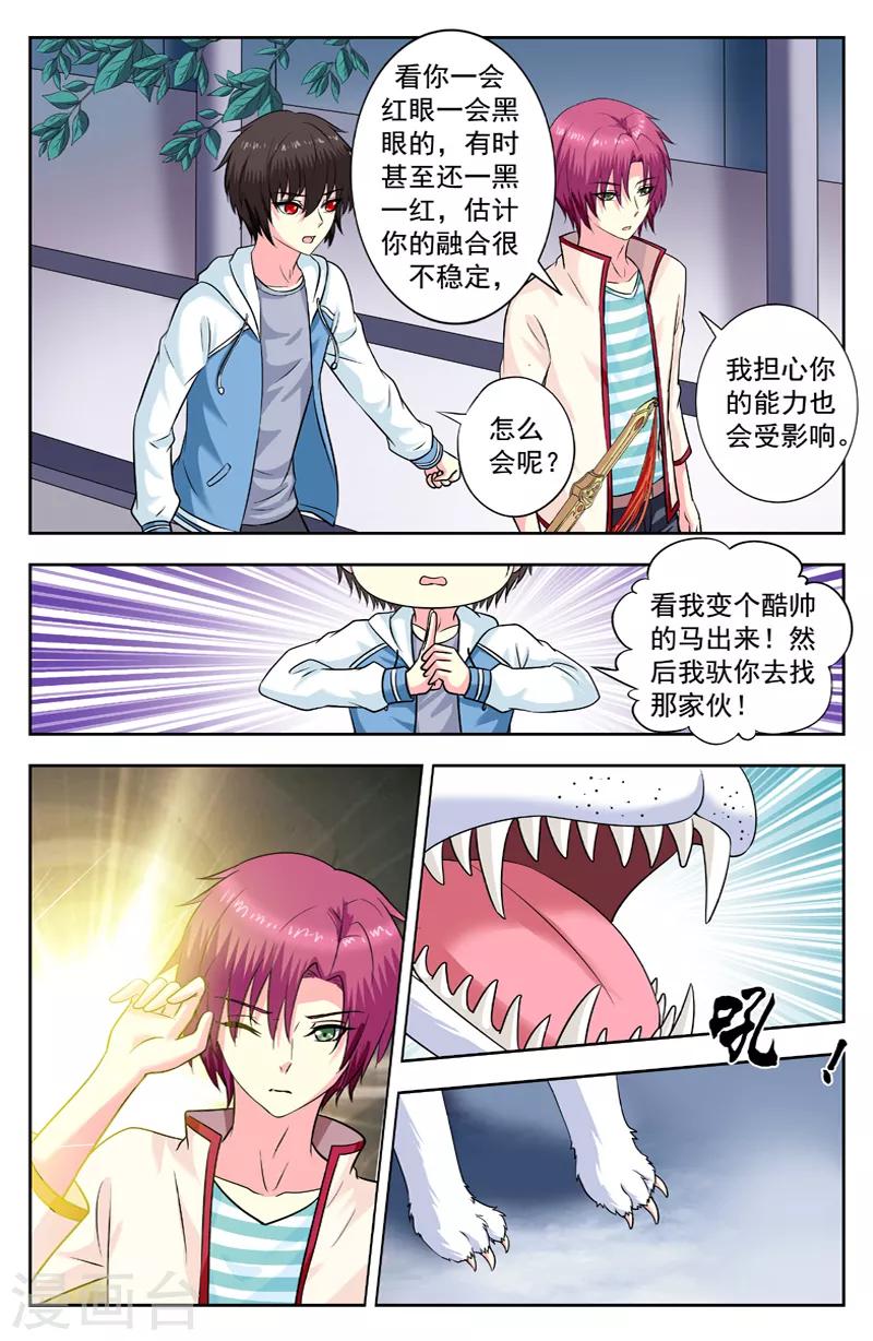 第152话 惑心兽-第152话