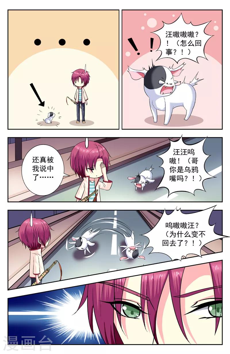 第152话 惑心兽-第152话