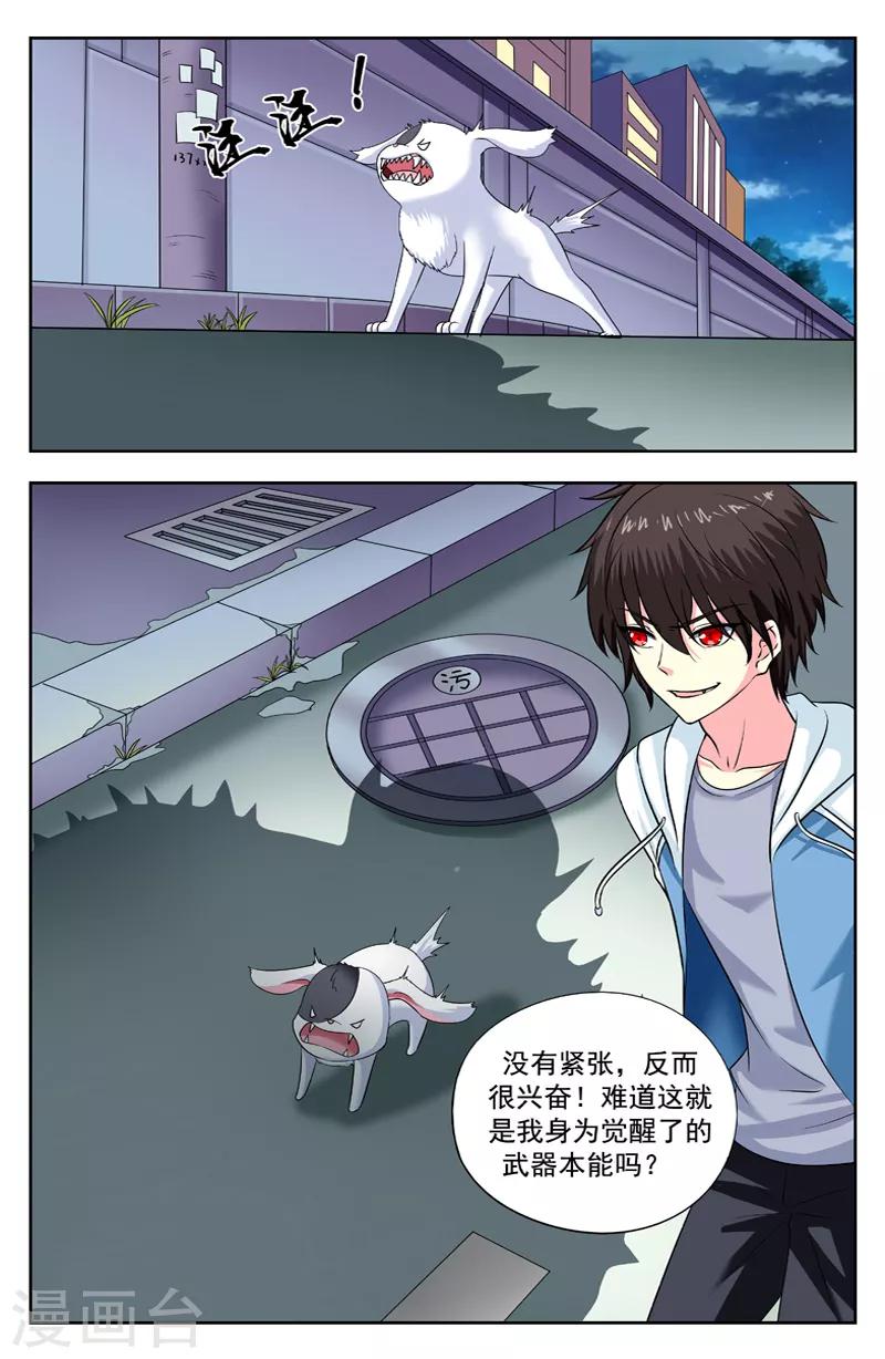 第152话 惑心兽-第152话