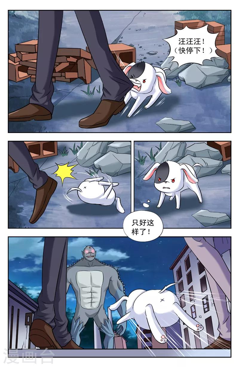 第154话 他是你祖宗吧-第154话