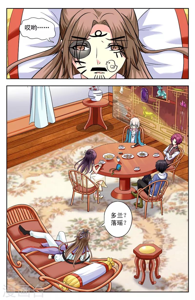 第156话 莫非和多兰-第156话