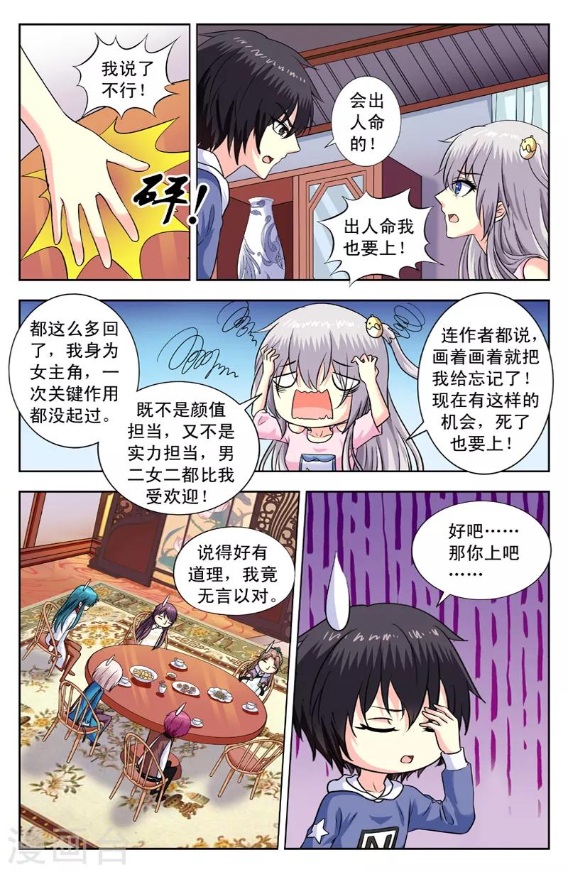 變身詛咒 - 第158話 死也要上 - 2