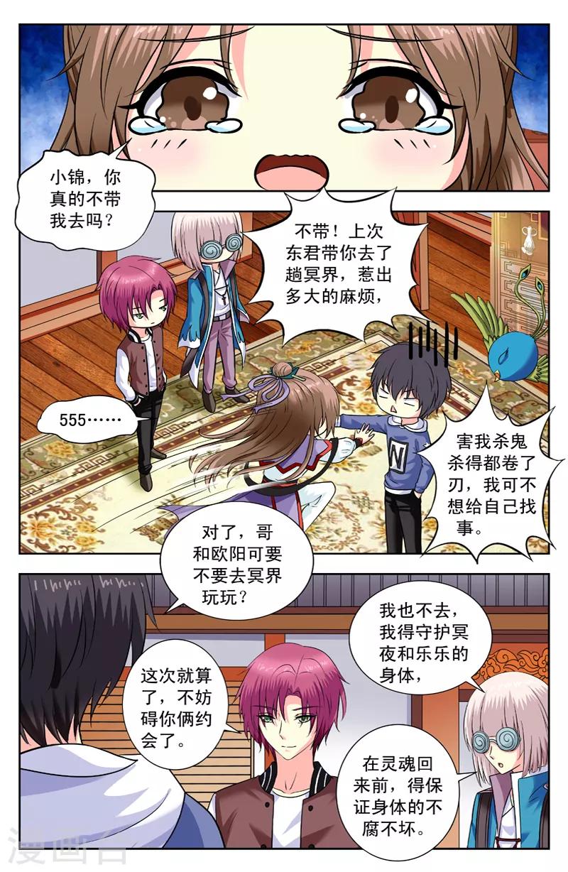 第160话 去冥界-第160话