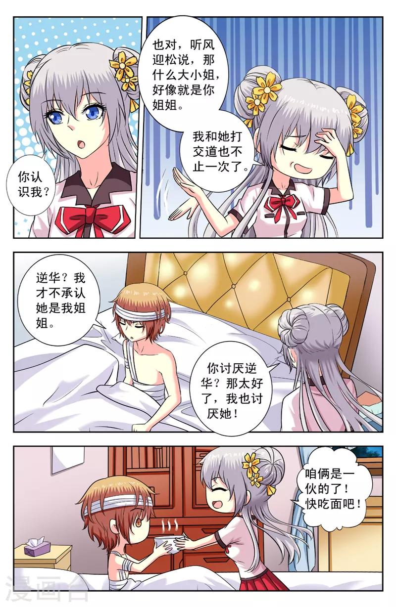 第168话 捡到逆月-第168话