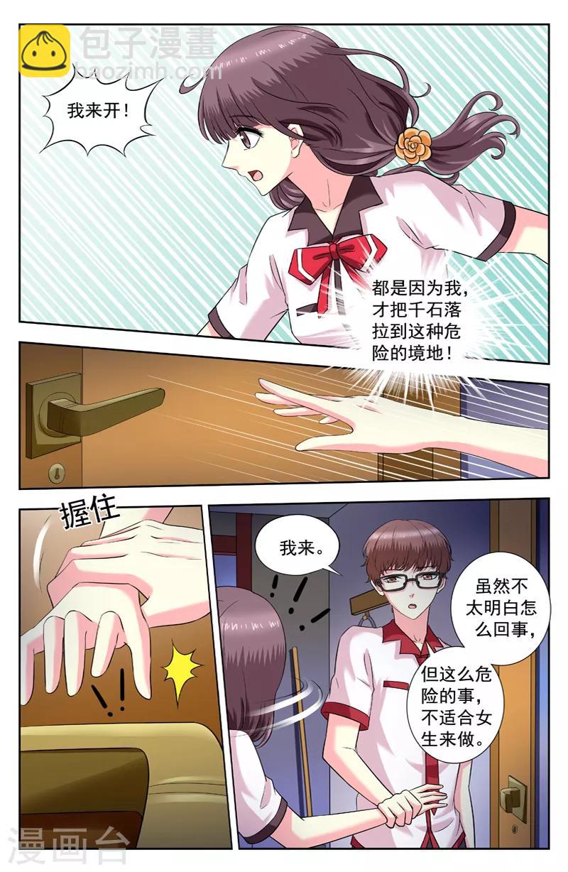 變身詛咒 - 第170話 實現願望 - 1